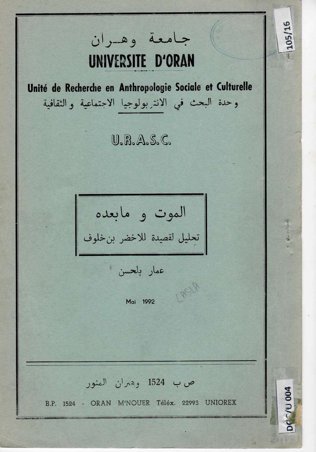 الموت وما بعده تحليل لقصيدة للأخضر بن خلوف