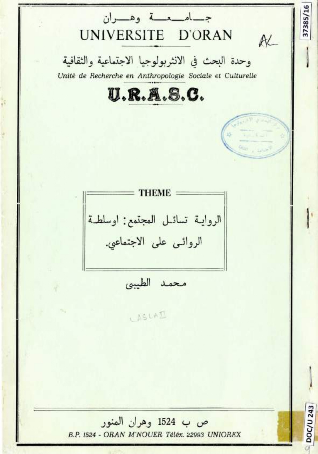 الرواية تسائل المجتمع أو سلطة الروائي على الاجتماعي