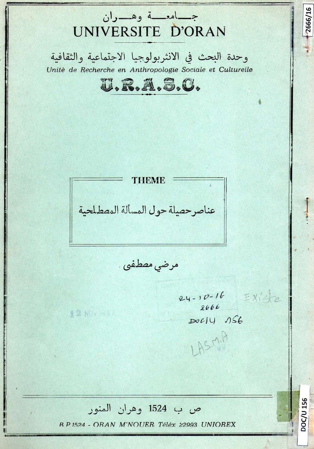عناصر حصيلة حول المسألة المصطلحية